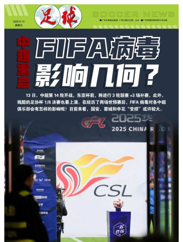 开云网页登陆 中超重启 FIFA病毒来袭，国安或成最大受害者