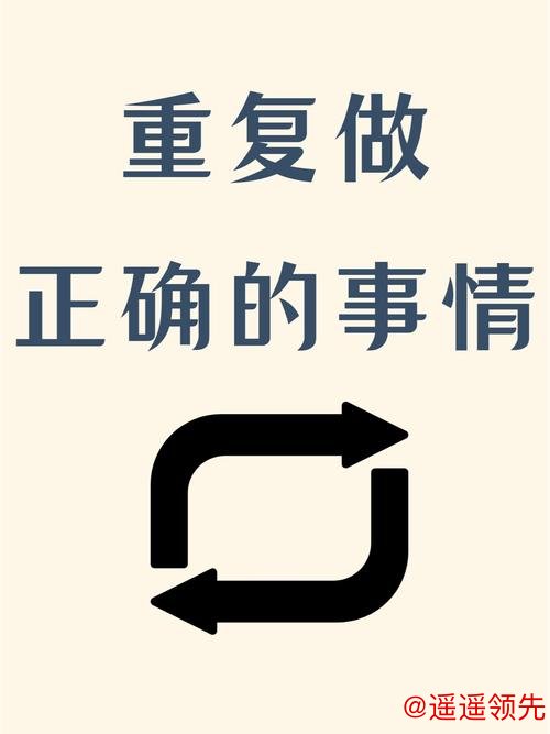 开云网页登陆 正确的事情要重复做